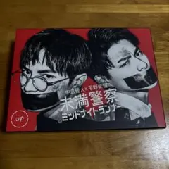 2026年最新】未満警察 blu-rayの人気アイテム - メルカリ