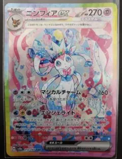 ポケモンカード テラスタルフェス ニンフィアsar 1枚