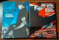 DARKER THAN BLACK 流星の双子 オフィシャルファンブック 全2巻