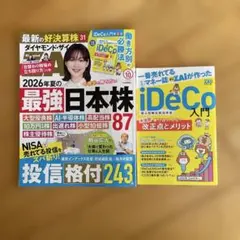 【最新】ダイヤモンド・ザイ 最新号　2026年10月号　ZAi 付録付き