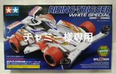 2026年最新】ミニ四駆ライジングトリガーの人気アイテム - メルカリ