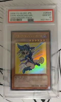 PSA10 ブラックマジシャンガール YAP1-JP006 遊戯王 サイン - メルカリ