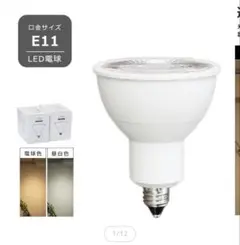E11 LED電球 白 直径50mm 高さ62mm