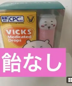 【新品】VICKS メディケイテッドドロップ ちいかわケース