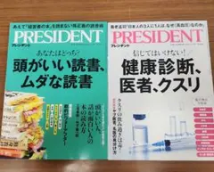 PRESIDENT 最新号2冊セット　プレジデント