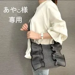 あや◡̈様　ご専用ページ