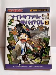 ナイトサファリのサバイバル 2