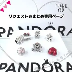 【poko】ご購入ページ PANDORA リクエストチャーム 6点 poko様専用】ご購入ページ PANDORA リクエストチャーム 6点 - メルカリ