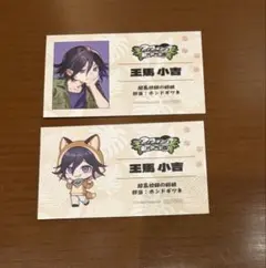 ダンガンロンパ 東武動物公園 B賞 王馬小吉 アクリルスタンド 名刺