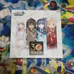 電撃文庫 30th ヴァイスシュヴァルツ BOX シュリンク付き - メルカリ
