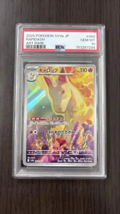 ⑩ PSA10 ギャロップ AR 069/063 PSA10】ギャロップ AR ポケモンカード - メルカリ