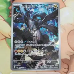 【ポケカ】Nのゼクロム AR 即購入️⭕️ 値下げ交渉️⭕️