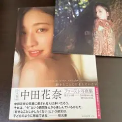 2025年最新】中田花奈の人気アイテム - メルカリ