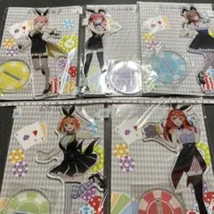 【新品未開封】五等分の花嫁　アクリルスタンド　カジノ　全種セット