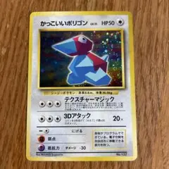 かっこいいポリゴン_「ニンテンドー64Wゲットだぜキャンペーン