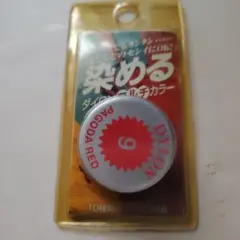 ダイロン マルチカラー ９パゴダレッド DYLON 染料