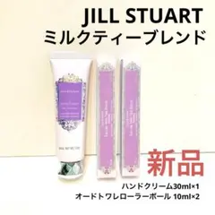 ジルスチュアート ミルクティーブレンド ハンドクリーム& 香水　3点セット　新品