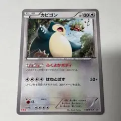 超希少】ポケモンカード カビゴン sA 010/023 スターターセットV