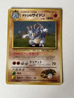 タケシのサイドン ポケモンジム第1弾 ニビシティジム タケシ ホロ 旧裏