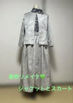 着物リメイク ジャケット スカート スーツ セットアップ