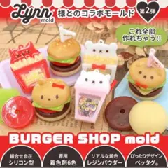 Lynnモールド 単品