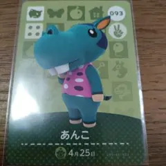 あつまれどうぶつの森　amiiboカード　あんこ