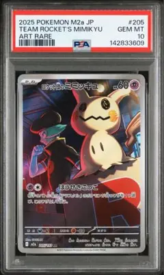 2026年最新】ミミッキュ ar psa10の人気アイテム - メルカリ