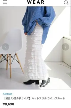 カスタネ　カットフリルIラインスカート