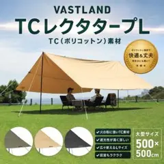 VASTLAND TCレクタタープL ※ワンポールテント連結アダプター付き