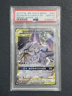 2025年最新】ソルガレオ&ルナアーラgx sa psa10の人気アイテム - メルカリ