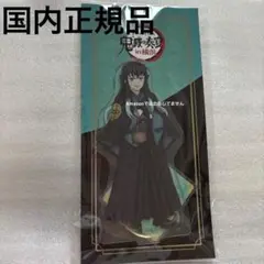 2025 鬼滅の刃 【鬼滅の奏宴in横浜】 アクリルスタンド<時透無一郎>