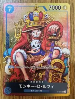 【ワンピースカード】 モンキー・D・ルフィ P 少年ジャンプ付録