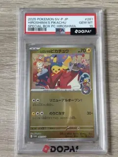 PSA10】ヒロシマのピカチュウ プロモ 261/SV-P - メルカリ