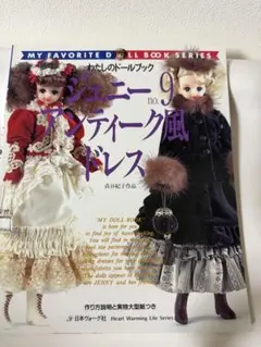 2026年最新】わたしのドールブック ジェニーの人気アイテム - メルカリ
