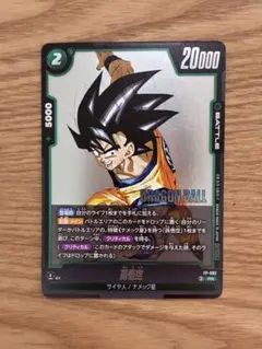 ドラゴンボールカードゲーム　フュージョンワールド　Vジャンプ付録　孫悟空