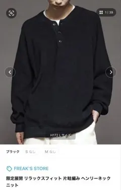 限定展開 リラックスフィット 片畦編み ヘンリーネック ニット