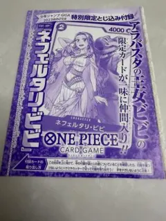 ワンピースカードゲーム ネフェルタリ・ビビ 付録 ONE PIECEカードゲーム ネフェルタリ・ビビ 付録 未開封 - メルカリ