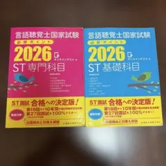 2026年最新】言語聴覚士 国家試験の人気アイテム - メルカリ