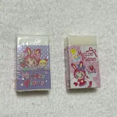 メゾピアノ 消しゴム 2個セット 平成レトロ