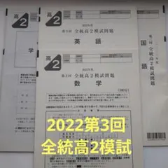 2026年最新】全統模試 高2 第一回の人気アイテム - メルカリ