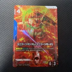 ガンダムカードゲーム ユニコーンガンダム（ユニコーンモード） GD01-005