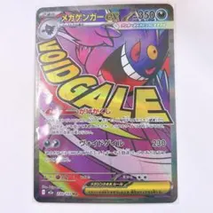 メガゲンガーex MA M2a 230/193 MEGAドリームex