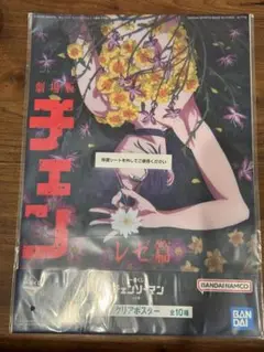 チェンソーマン　一番くじ　レゼ　クリアポスター