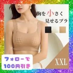 ノンワイヤー ナイトブラ パッド付 揺れ防止 スポーツブラ ベージュ【XXL】