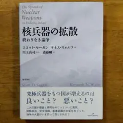 核兵器の拡散 終わりなき論争