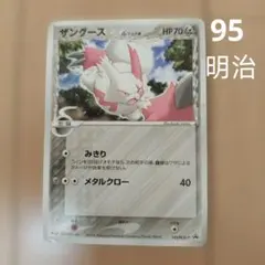 ザングースδ PROMO PCG-Pプロモカード 145/PCG-P - メルカリ
