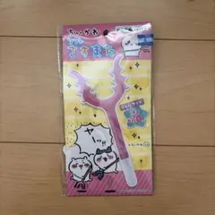 ちいかわ ソフトさすまた BIGサイズ