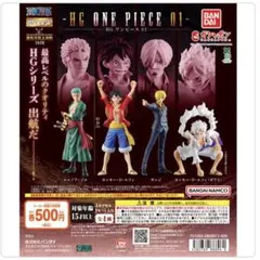 HG ONE PIECE 01 フィギュア2体セット