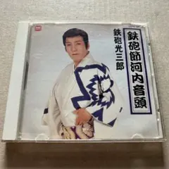 2026年最新】鉄砲光三郎の人気アイテム - メルカリ