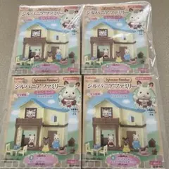 シルバニアファミリー　ミニシリーズ　そよかぜ丘のお家　全4種セット